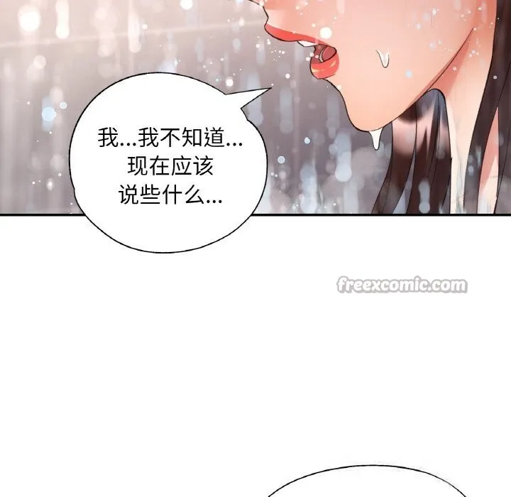 已嫁人的她 第43話 第167页