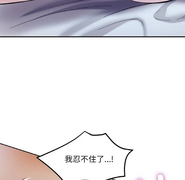 已嫁人的她 第43話 第132页