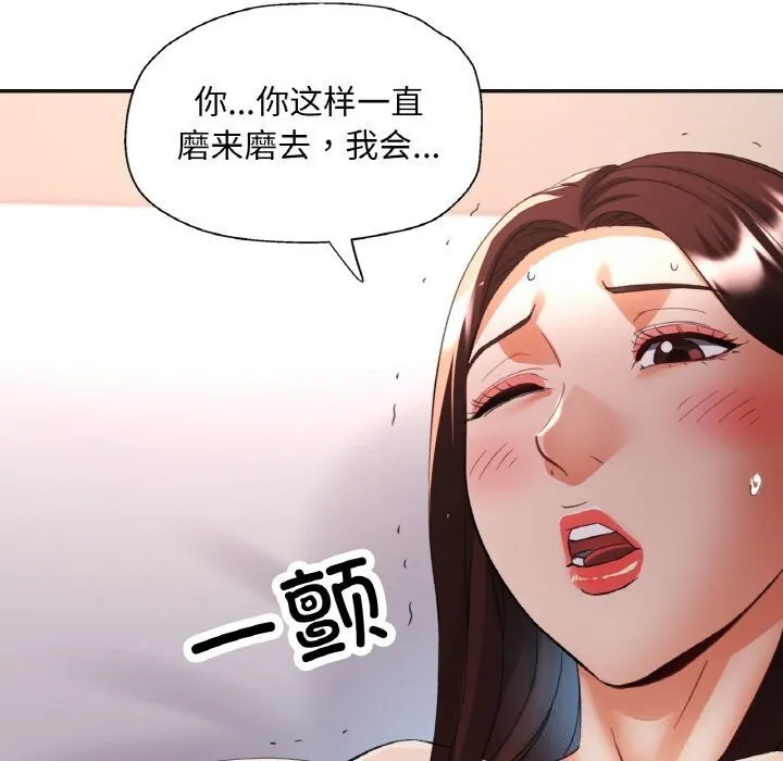 已嫁人的她 第43話 第82页