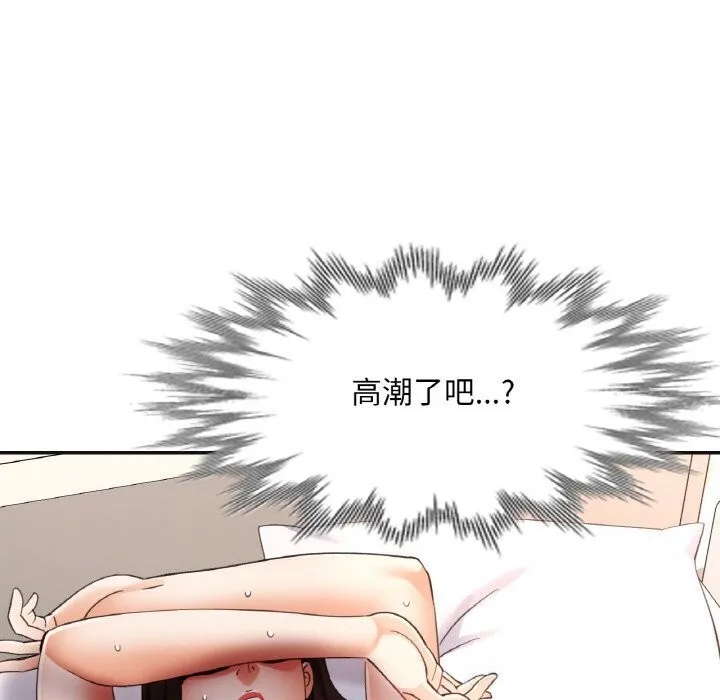 已嫁人的她 第43話 第69页