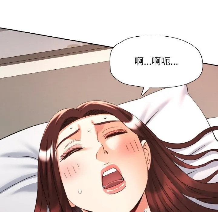 已嫁人的她 第43話 第11页