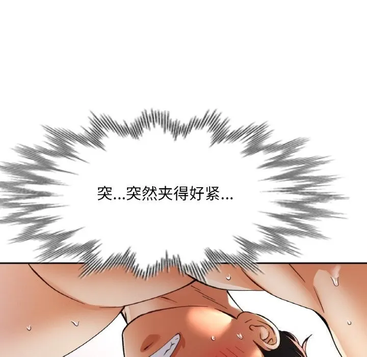 已嫁人的她 第43話 第116页