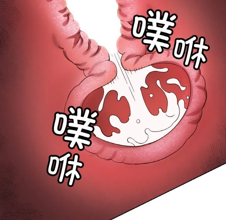 已嫁人的她 第43話 第141页