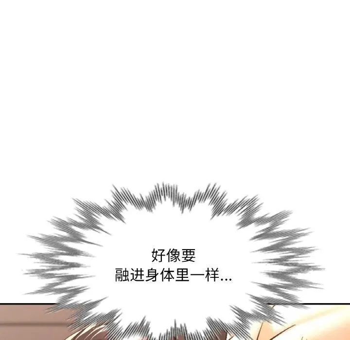 已嫁人的她 第43話 第46页