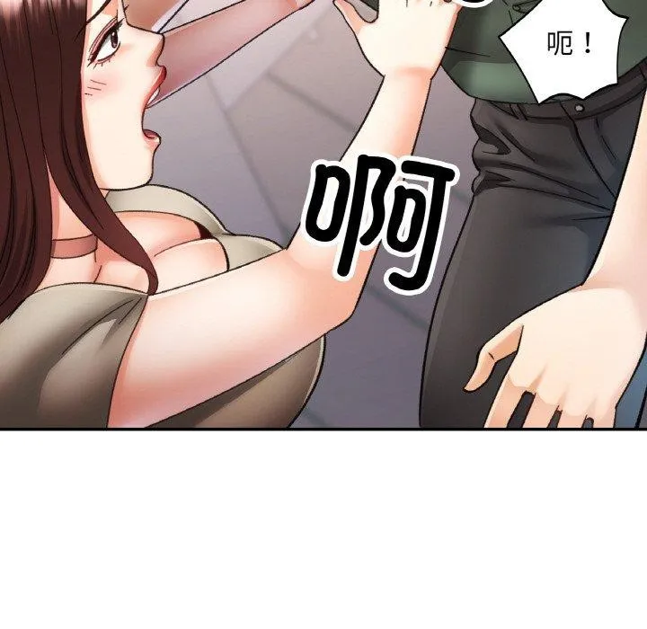 已嫁人的她 第29話 第54页