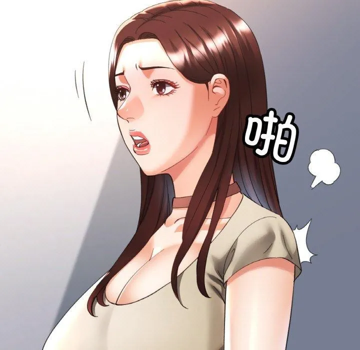 已嫁人的她 第29話 第25页