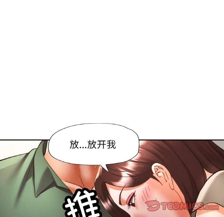 已嫁人的她 第29話 第39页
