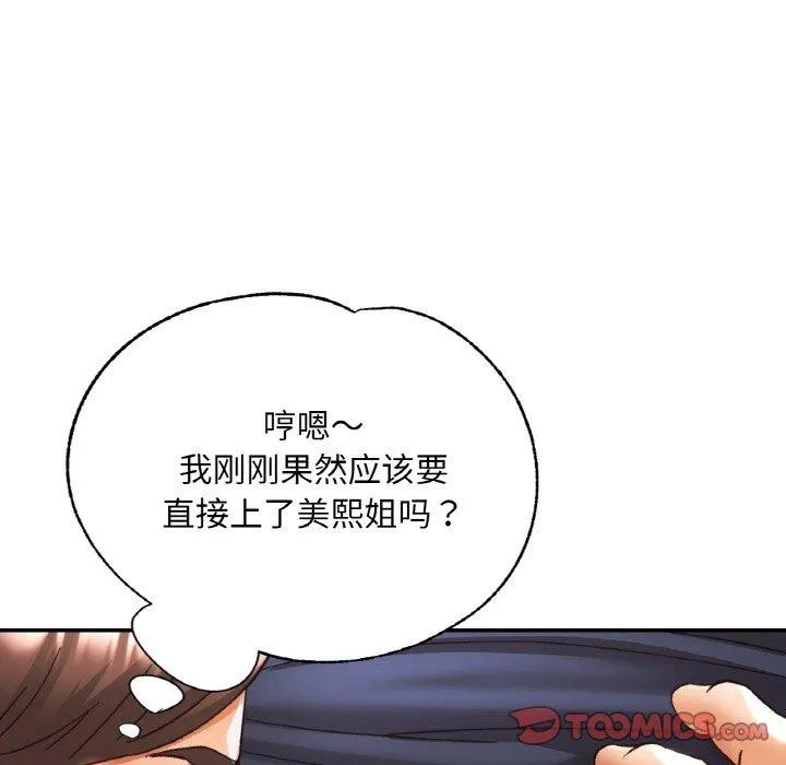 已嫁人的她 第29話 第111页