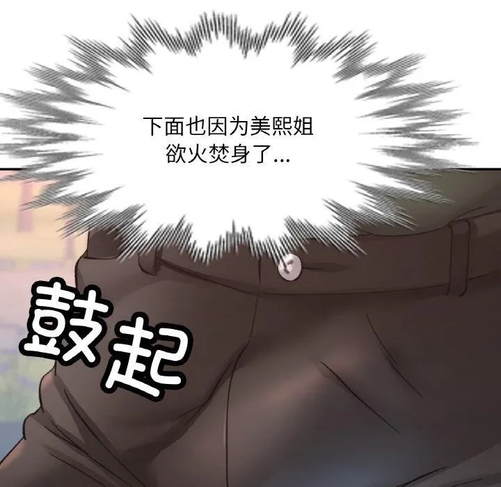 已嫁人的她 第29話 第101页