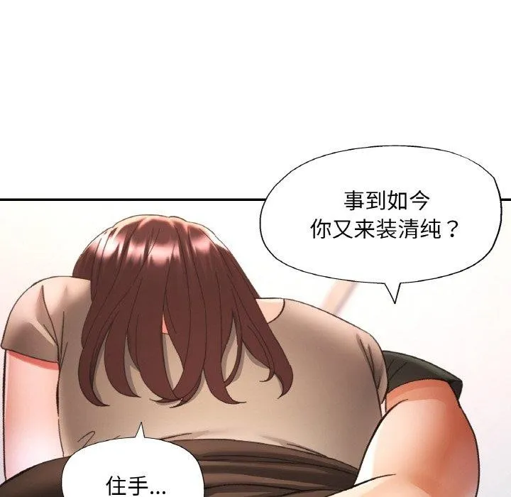 已嫁人的她 第29話 第43页