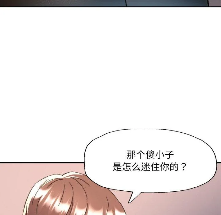 已嫁人的她 第29話 第33页