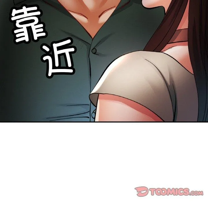 已嫁人的她 第29話 第12页