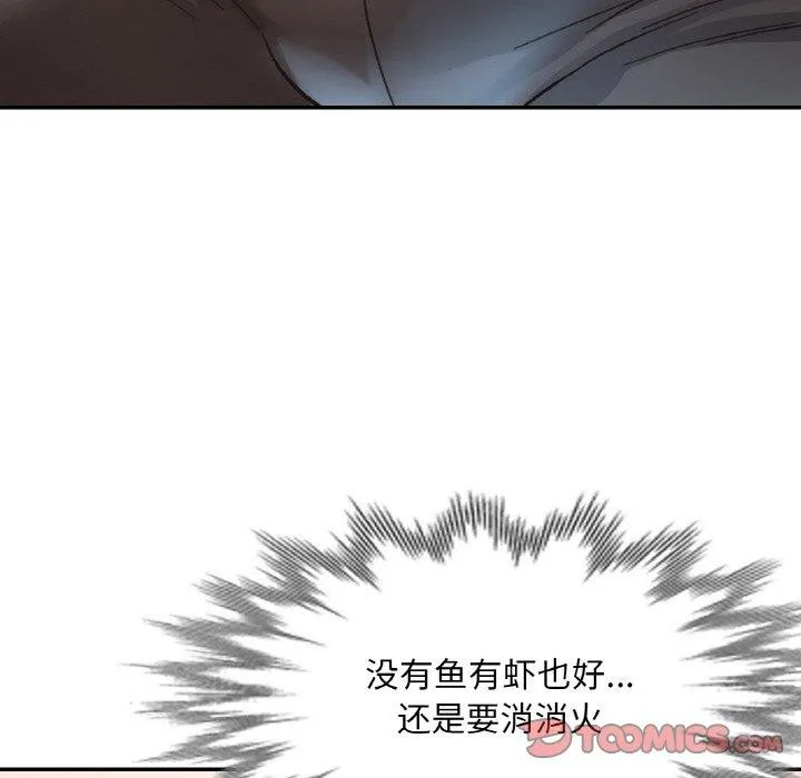 已嫁人的她 第29話 第102页