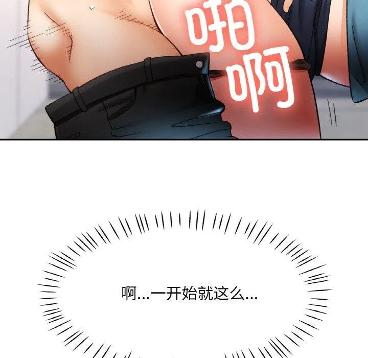 已嫁人的她 第29話 第125页