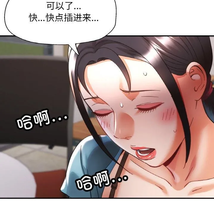 已嫁人的她 第29話 第116页