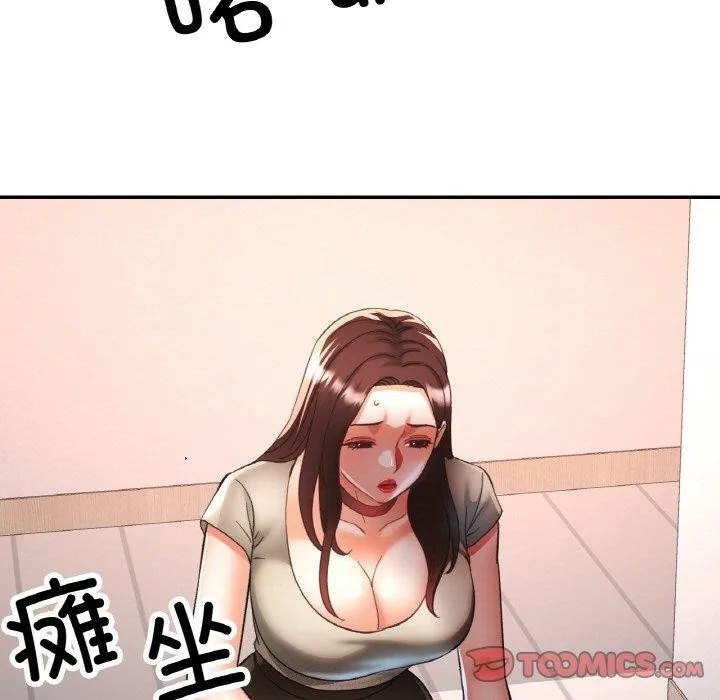 已嫁人的她 第29話 第66页