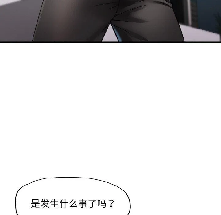 已嫁人的她 第29話 第119页