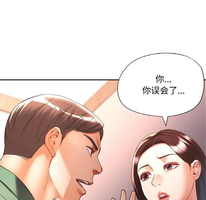 已嫁人的她 第29話 第27页