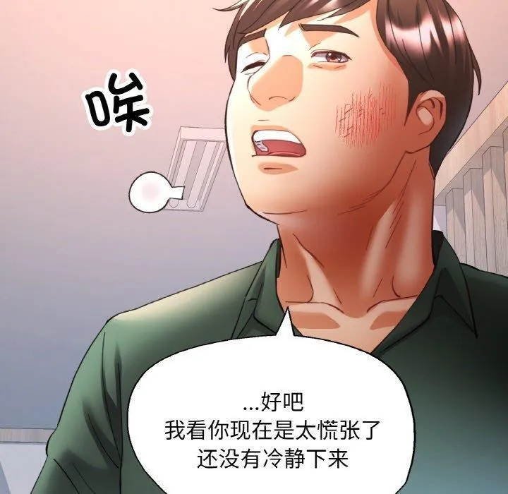 已嫁人的她 第29話 第60页