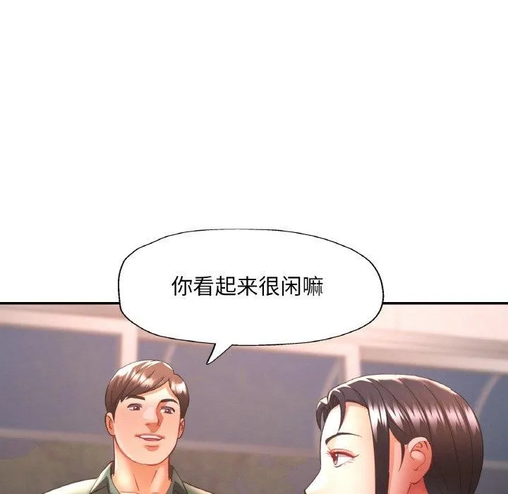 已嫁人的她 第29話 第81页