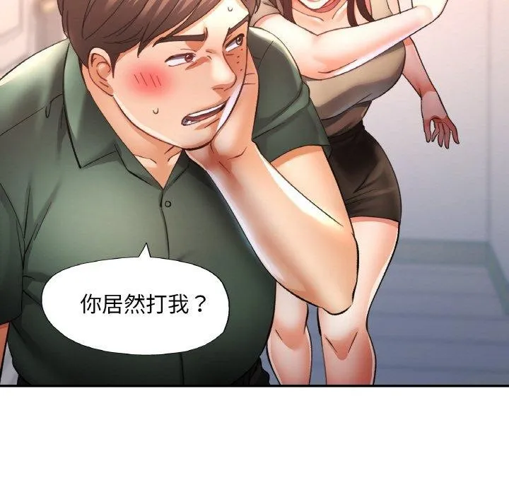 已嫁人的她 第29話 第58页