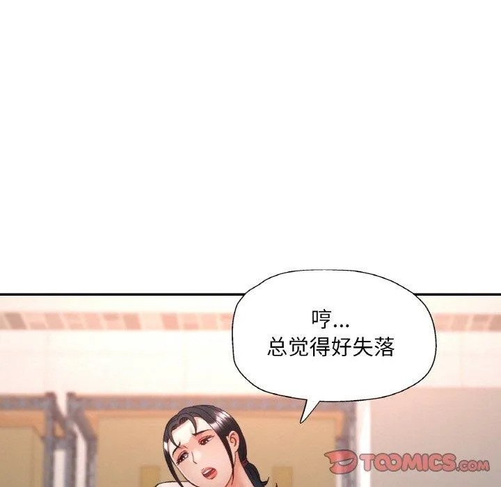 已嫁人的她 第29話 第75页
