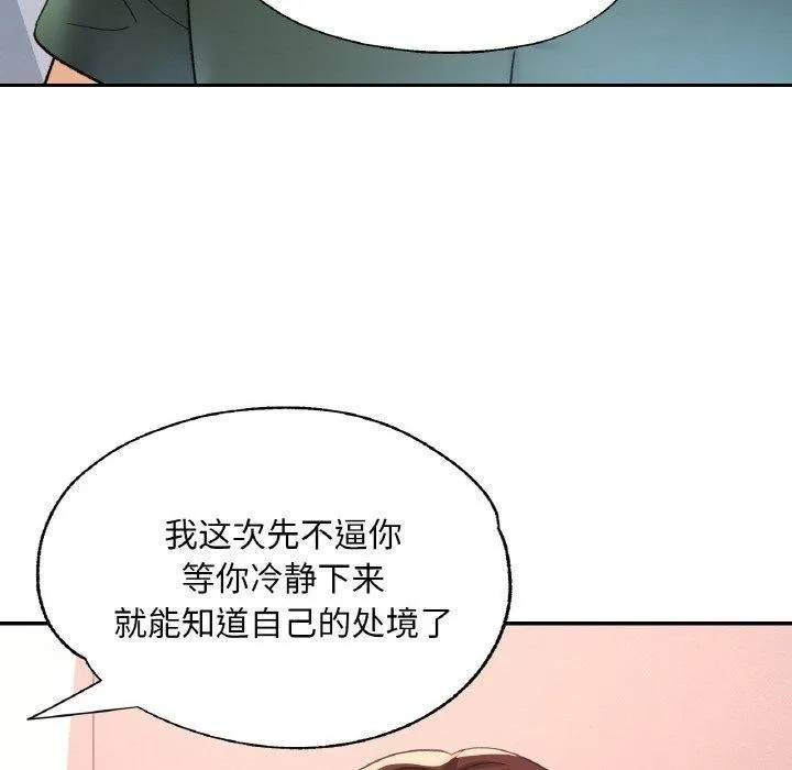 已嫁人的她 第29話 第61页