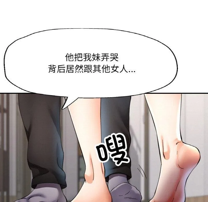 已嫁人的她 第29話 第23页