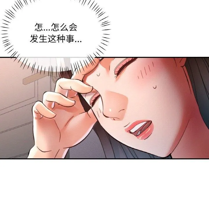 已嫁人的她 第29話 第68页