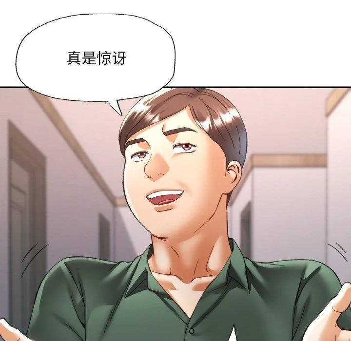 已嫁人的她 第29話 第19页