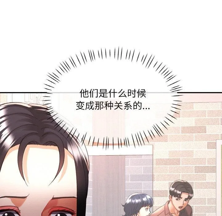 已嫁人的她 第29話 第73页