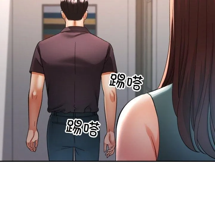 已嫁人的她 第29話 第142页