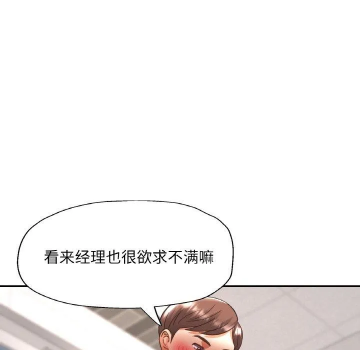 已嫁人的她 第29話 第117页