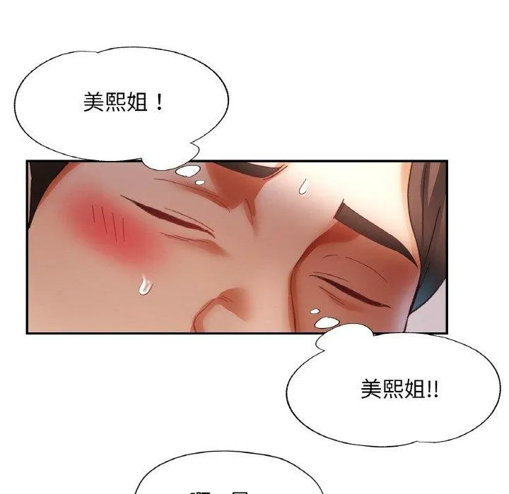 已嫁人的她 第29話 第128页