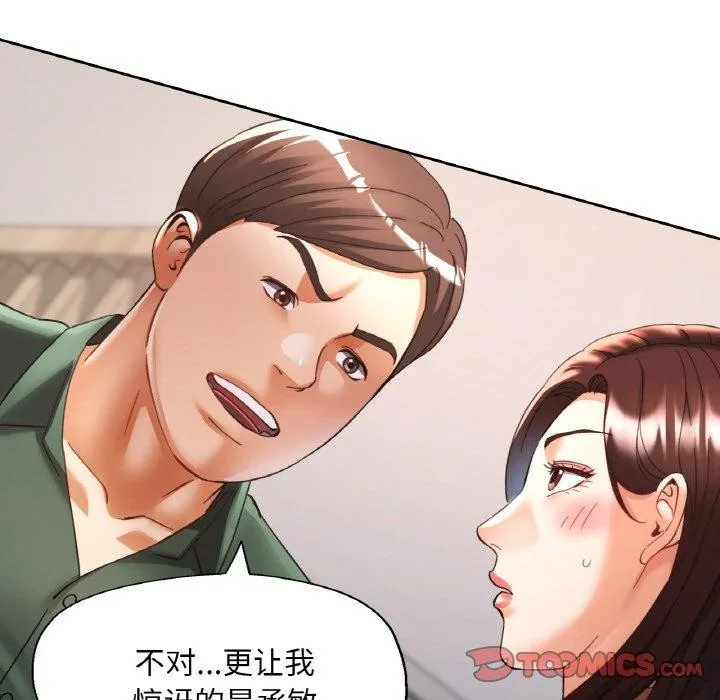 已嫁人的她 第29話 第21页