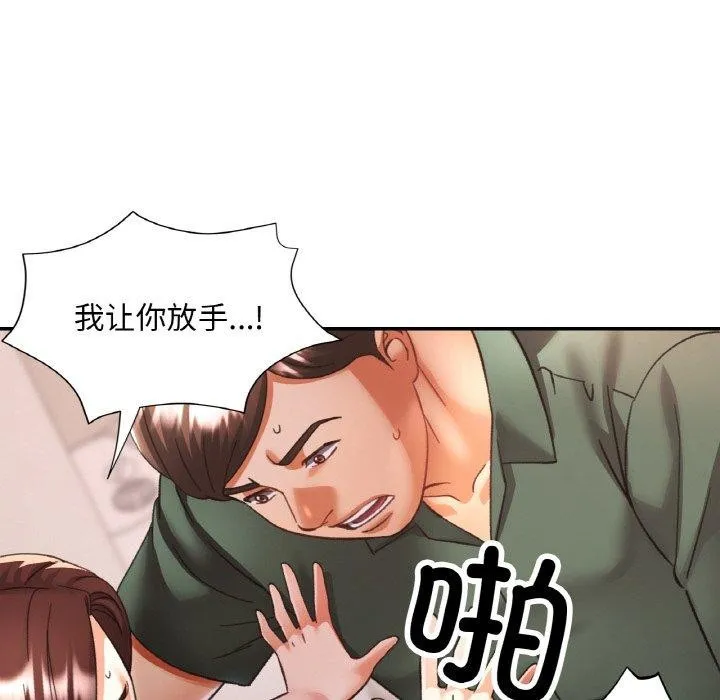 已嫁人的她 第29話 第53页
