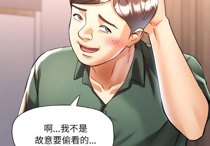已嫁人的她 第29話 第2页