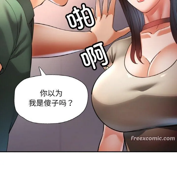 已嫁人的她 第29話 第28页