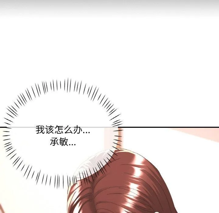 已嫁人的她 第29話 第148页