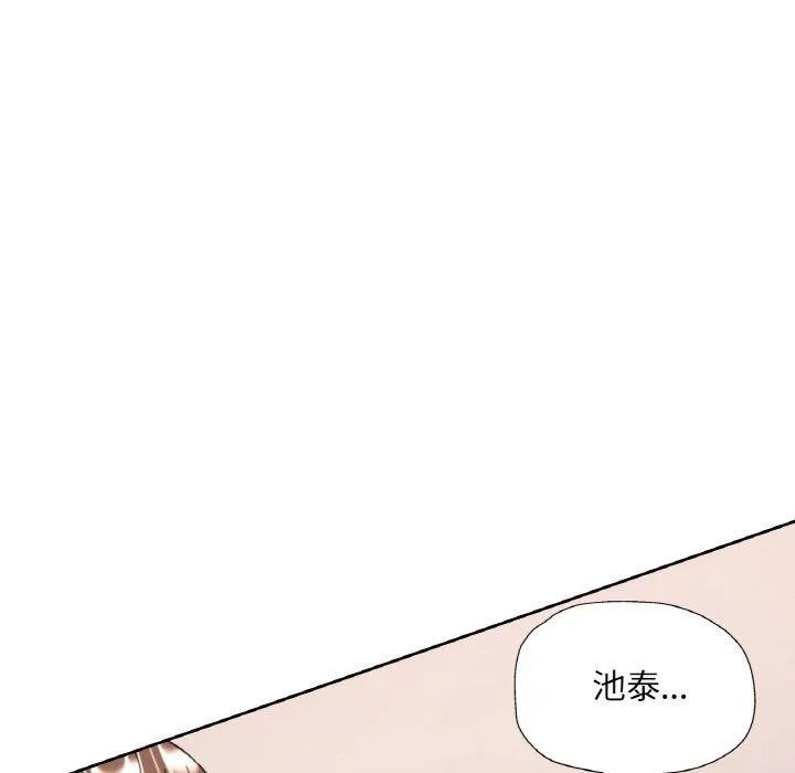 已嫁人的她 第29話 第16页