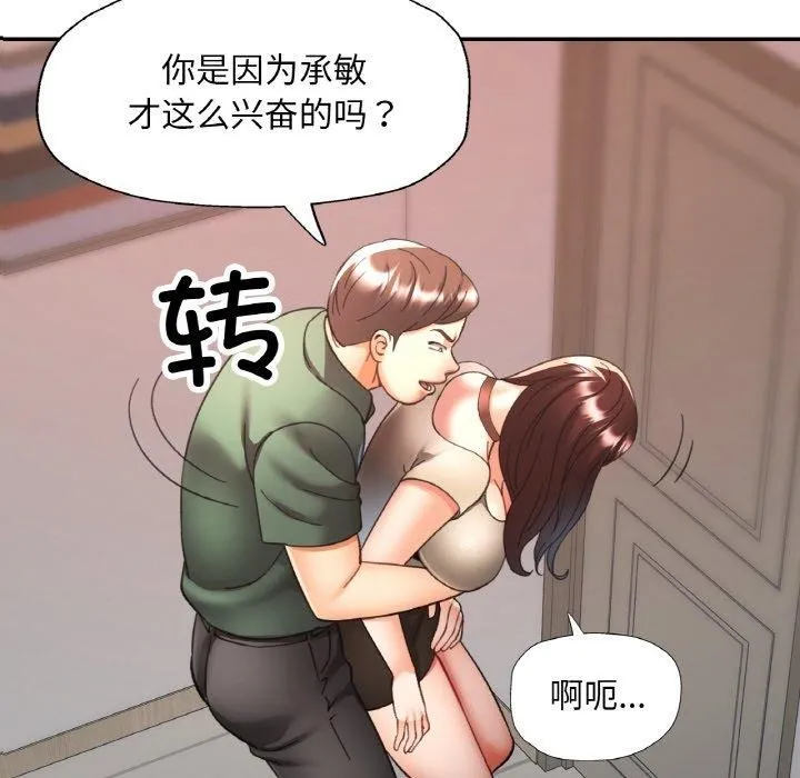 已嫁人的她 第29話 第47页