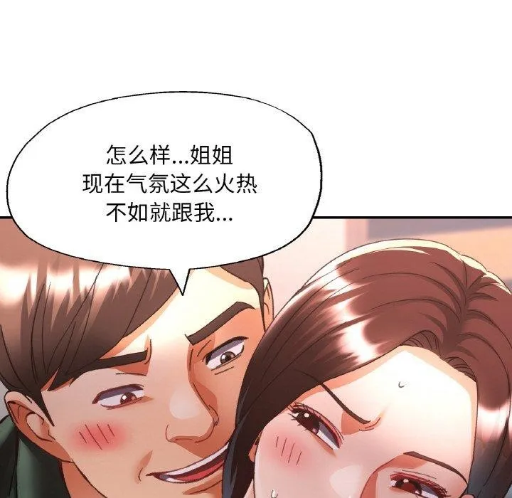 已嫁人的她 第29話 第49页