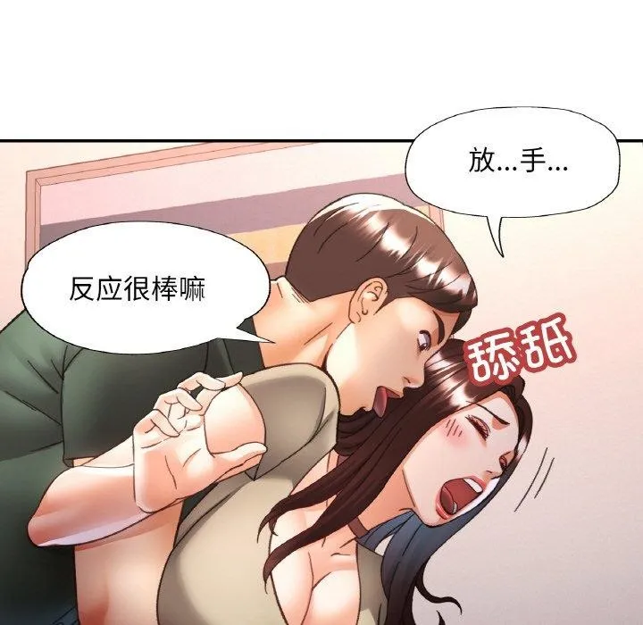 已嫁人的她 第29話 第51页
