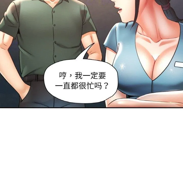 已嫁人的她 第29話 第82页