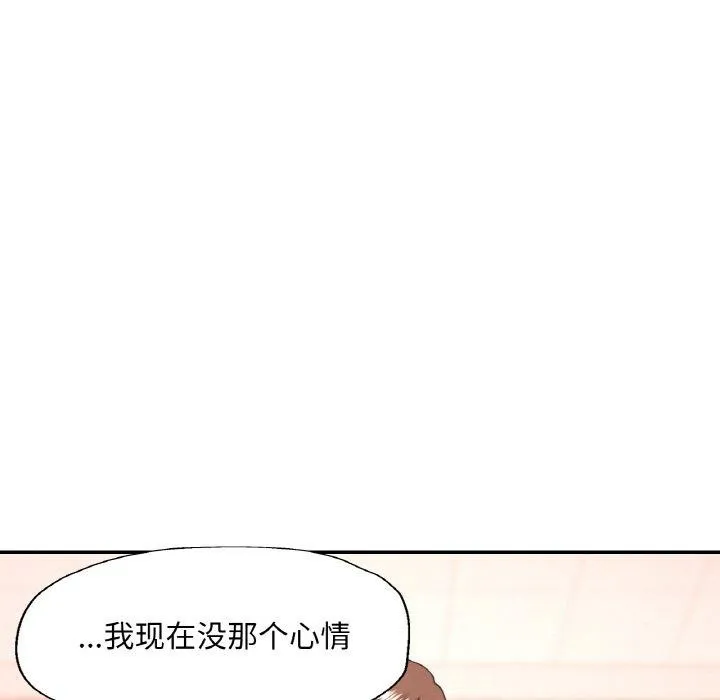 已嫁人的她 第29話 第89页