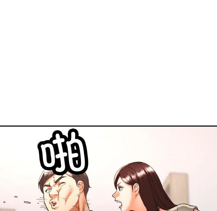 已嫁人的她 第29話 第55页