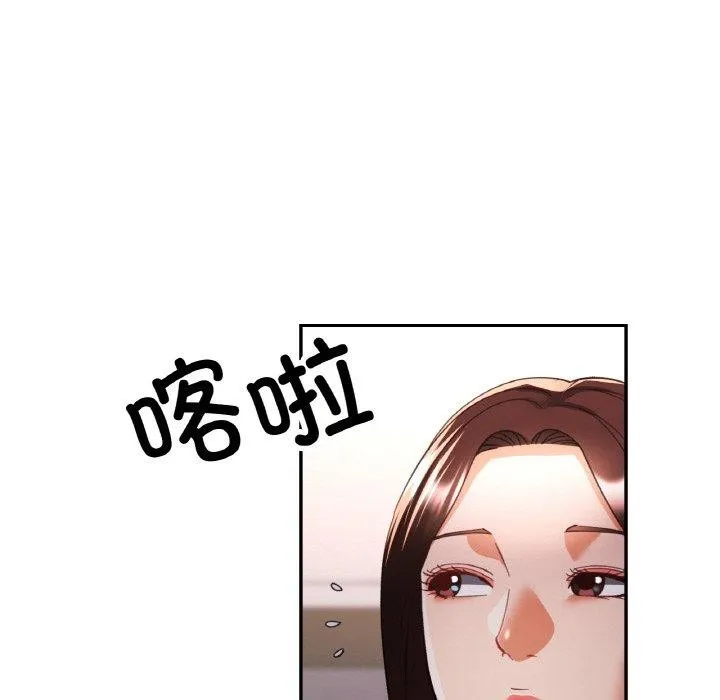 已嫁人的她 第29話 第135页
