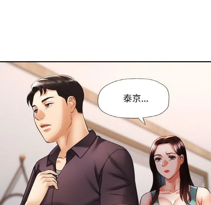 已嫁人的她 第29話 第139页