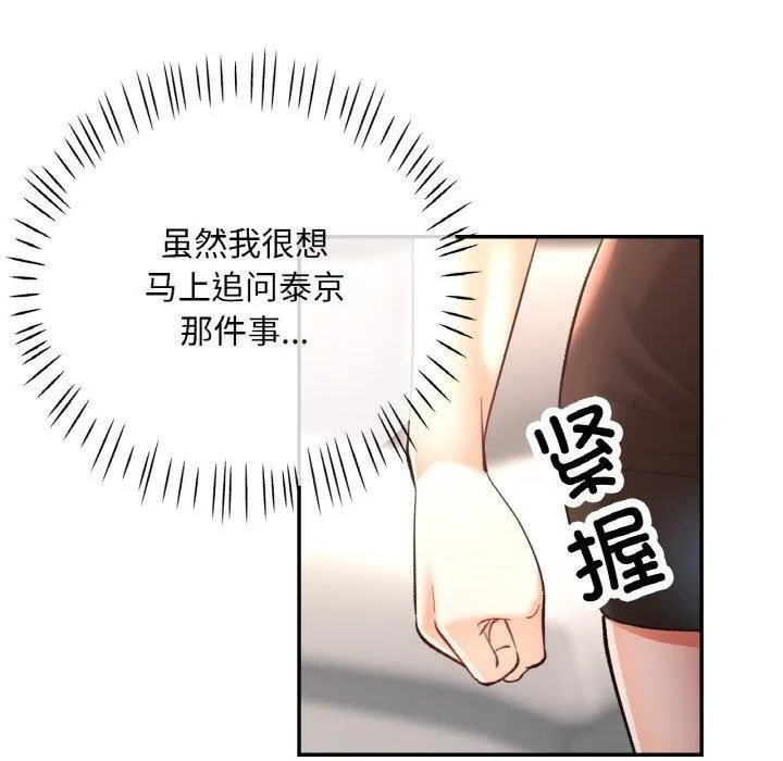已嫁人的她 第29話 第145页