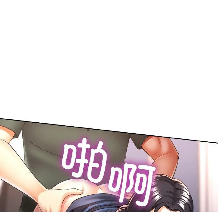 已嫁人的她 第29話 第122页